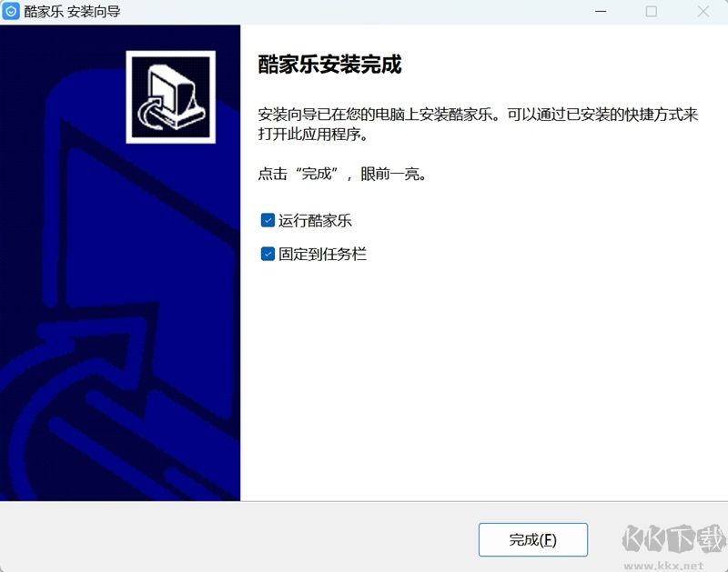 酷家樂專業版