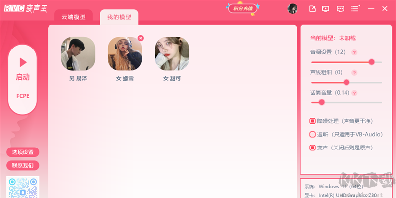 RVC變聲王官網版