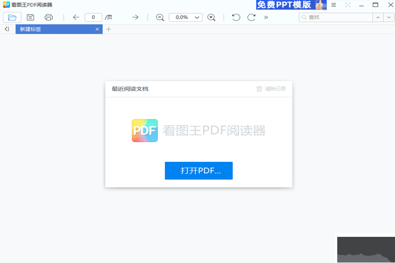 看圖王PDF閱讀器正版