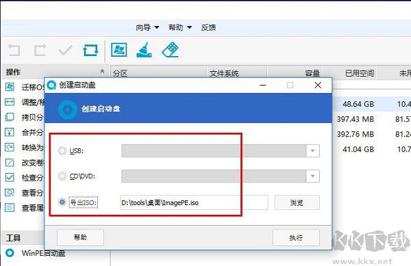 易我分區大師中文破解版使用方法6
