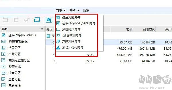 易我分區大師中文破解版使用方法7