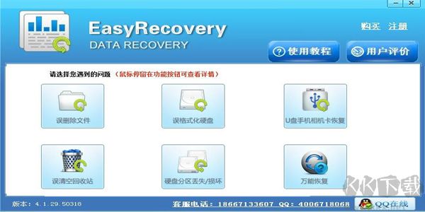 easyrecovery數據恢復軟件免費版下載