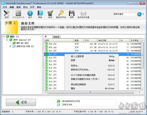 easyrecovery數據恢復軟件免費版使用教程