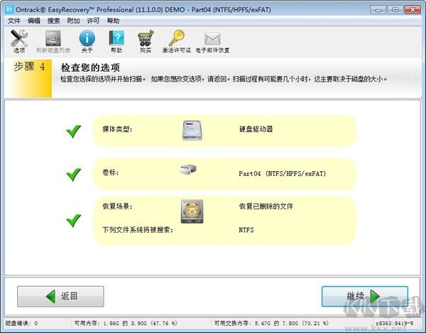 easyrecovery數據恢復軟件免費版使用教程