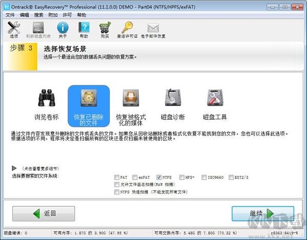 easyrecovery數據恢復軟件免費版使用教程