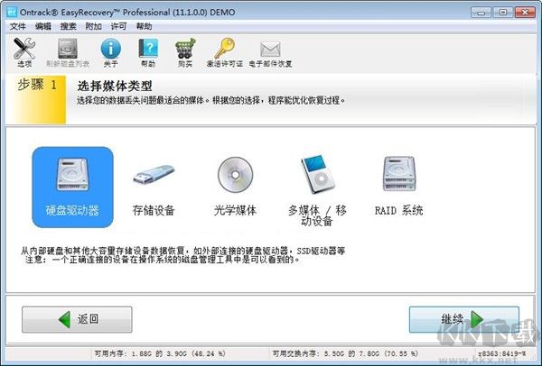 easyrecovery數據恢復軟件免費版使用教程
