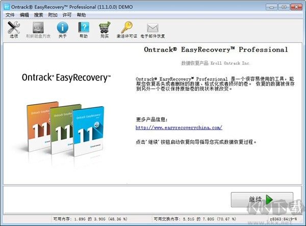 easyrecovery數據恢復軟件免費版使用教程
