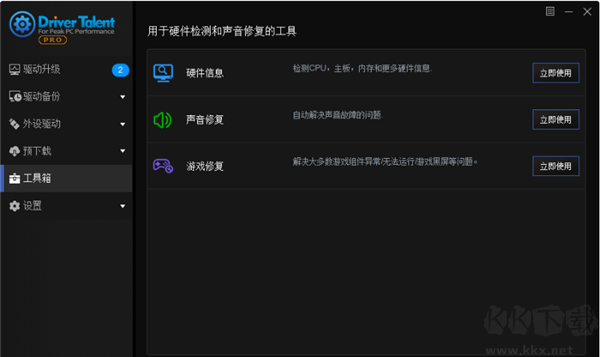Driver Talent Pro(線驅動安裝工具)