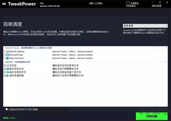TweakPower(系統性能優化軟件)