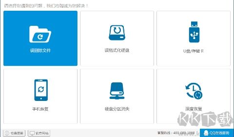 無敵數據恢復專業版