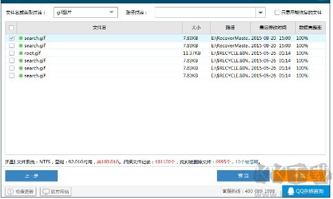 無敵數據恢復專業版