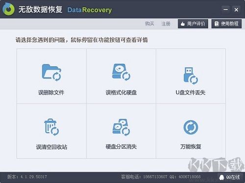 無敵數據恢復專業版