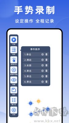 連點器大師正式版