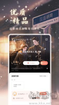 兔U廣播劇正式版