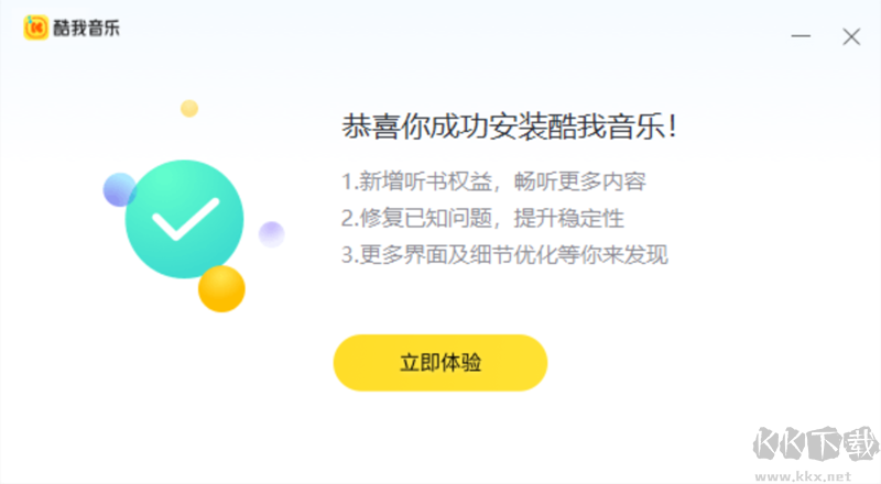 酷我音樂最新版