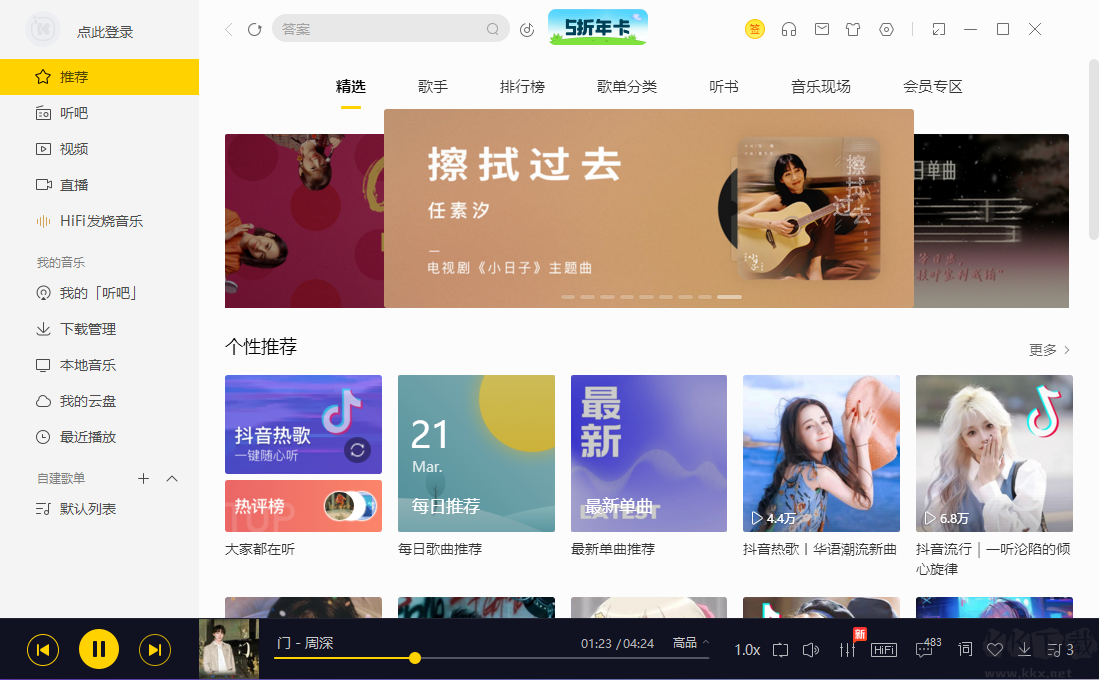 酷我音樂9.3.8.0