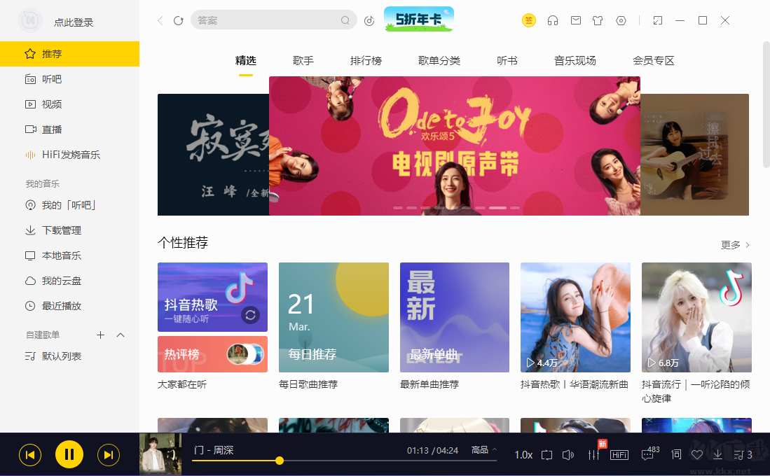 酷我音樂9.3.8.0