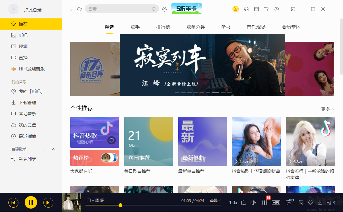 酷我音樂9.3.8.0
