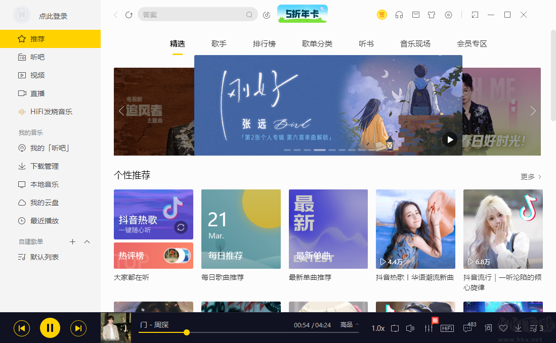 酷我音樂9.3.8.0