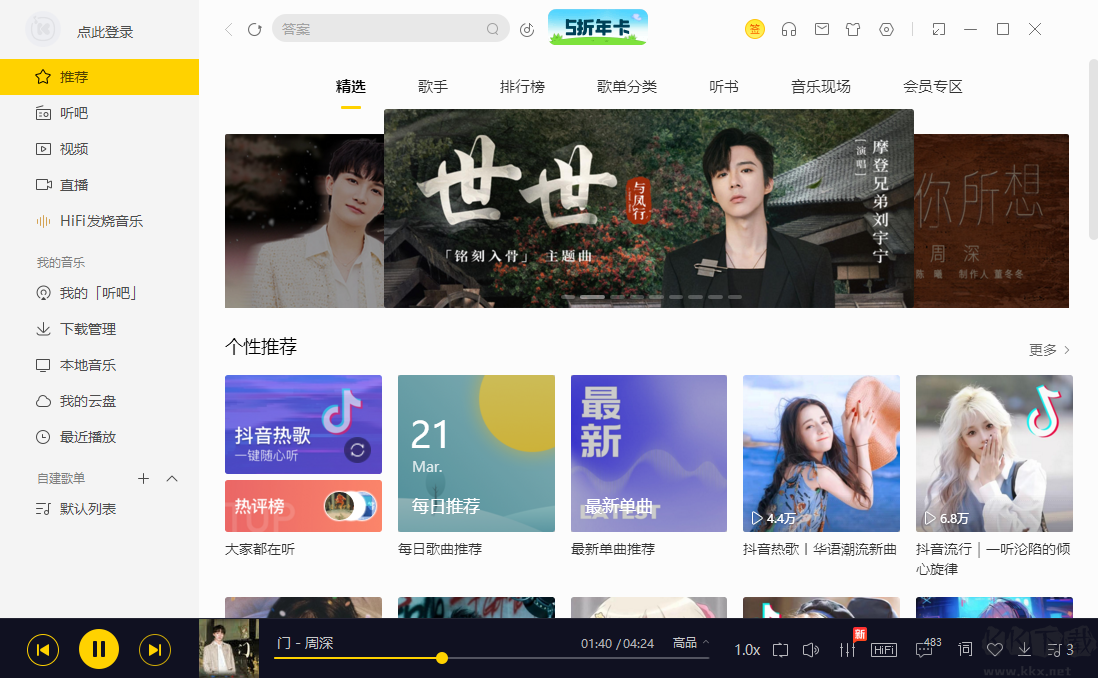 酷我音樂9.3.8.0
