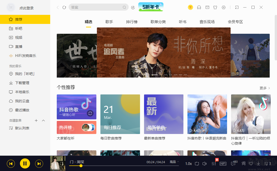 酷我音樂9.3.8.0