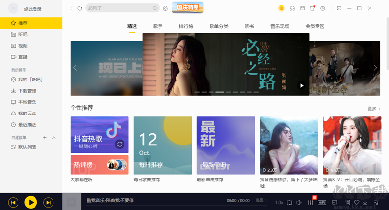 酷我音樂9.3.8.0