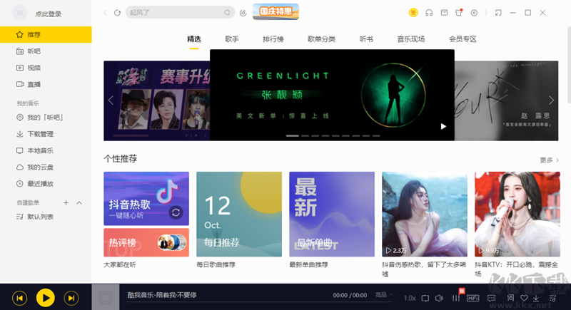 酷我音樂9.3.8.0