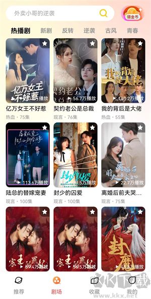 黃金短劇免費版