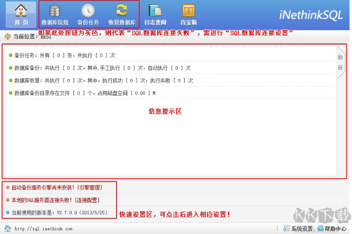 SQL數據庫備份恢復助手最新版