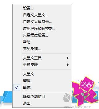 火星文輸入法