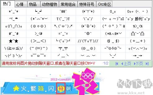 火星文輸入法