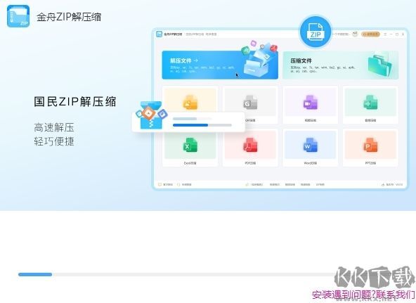 金舟ZIP解壓縮專業版