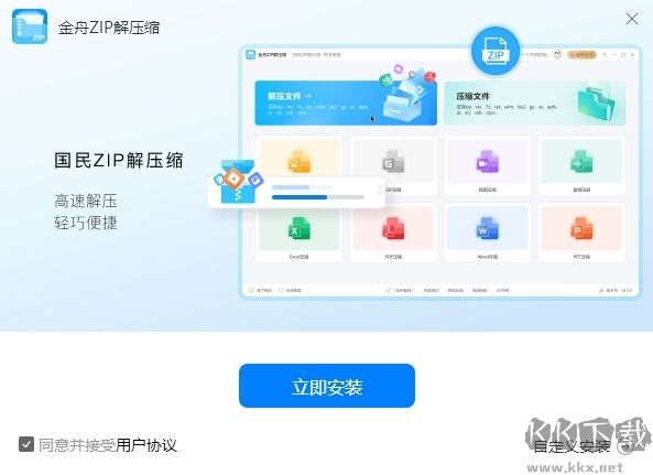 金舟ZIP解壓縮專業版