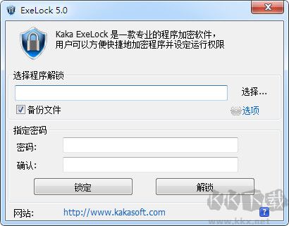 ExeLock(exe程序加密鎖)