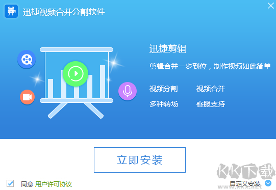 迅捷視頻合并分割軟件v1.10.0.0
