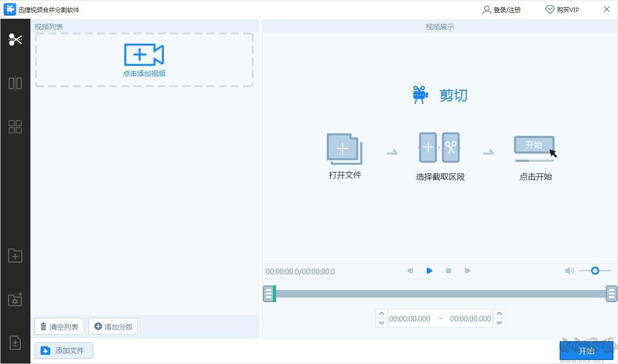 迅捷視頻合并分割軟件