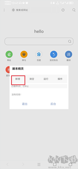 添加腳本教程截圖3