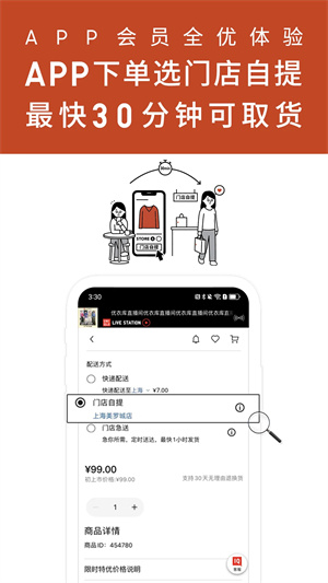 掌上優衣庫app最新版