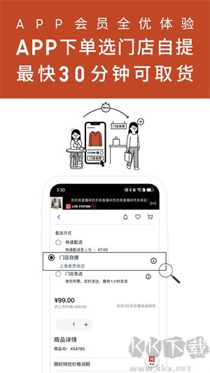 掌上優衣庫app最新版