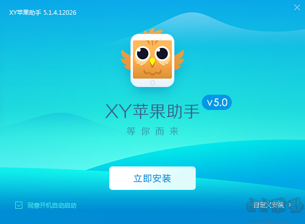 XY蘋果助手最新版