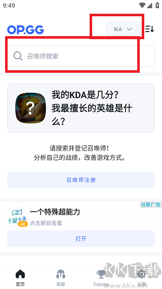 opgg手機版