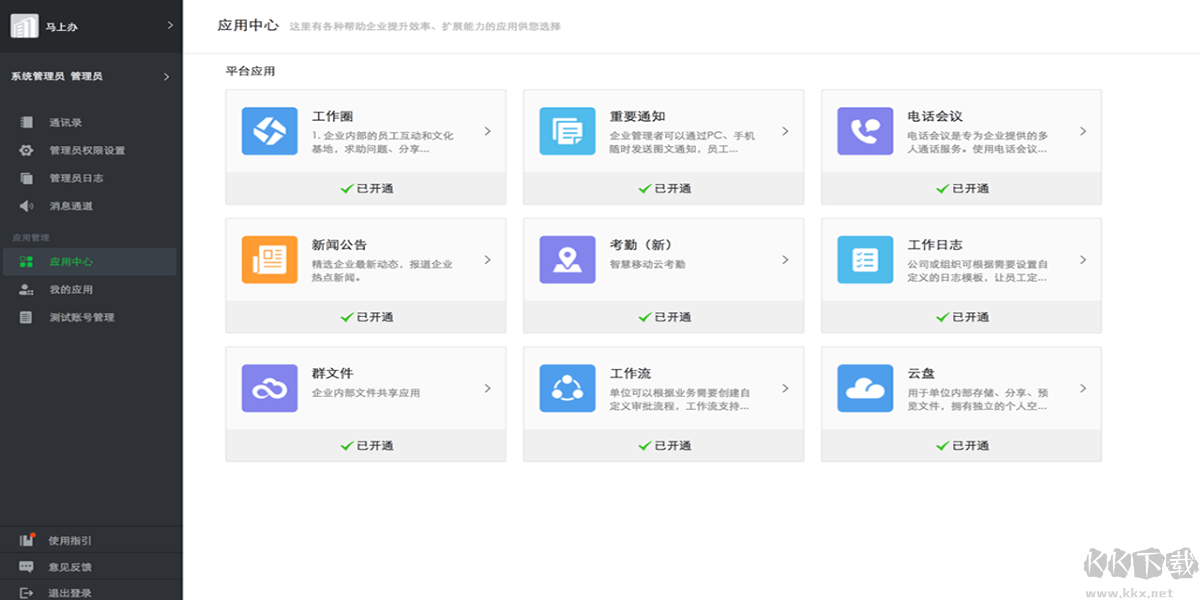 馬上辦純凈版