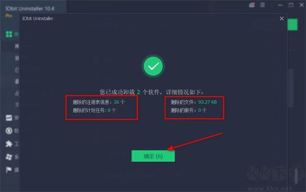 IobitUninstaller使用幫助截圖7