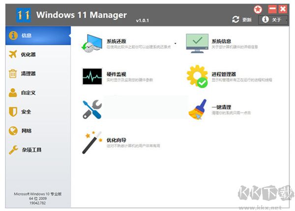Windows 11 Manager(系統優化工具)