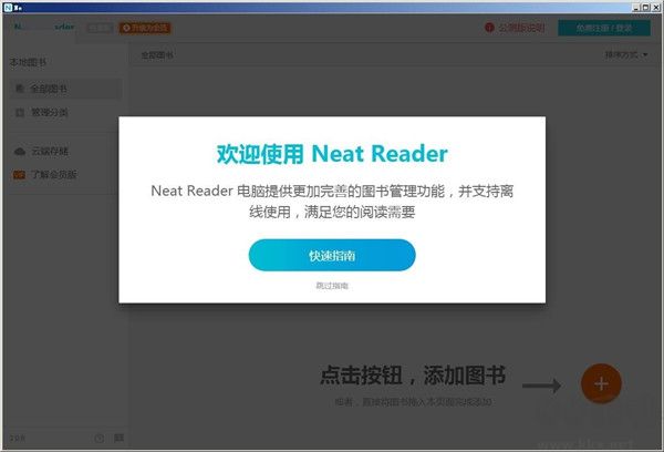 Neat Reader綠色版使用方法
