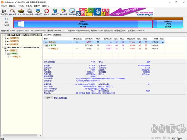 Diskgenius壞道檢測與修復工具(系統優化軟件)