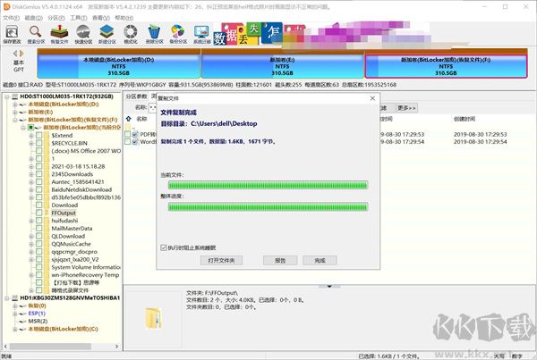 DiskGenius數據恢復教程4