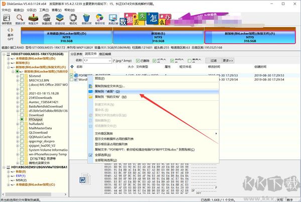 DiskGenius數據恢復教程3