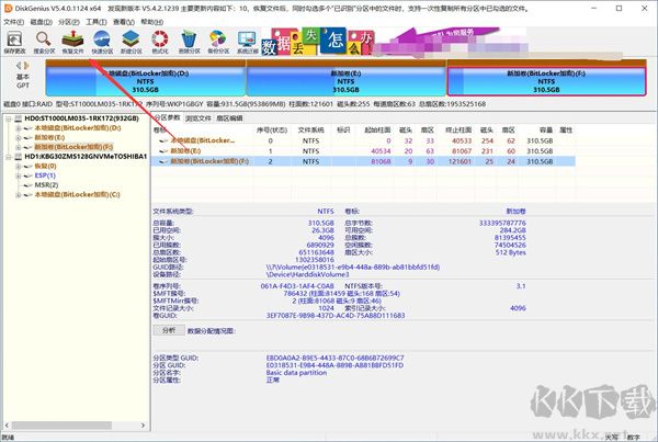 DiskGenius數據恢復教程1