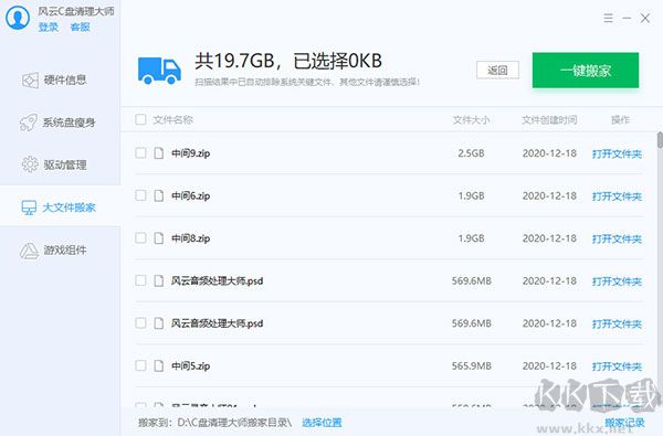 風云C盤清理大師(系統優化工具)